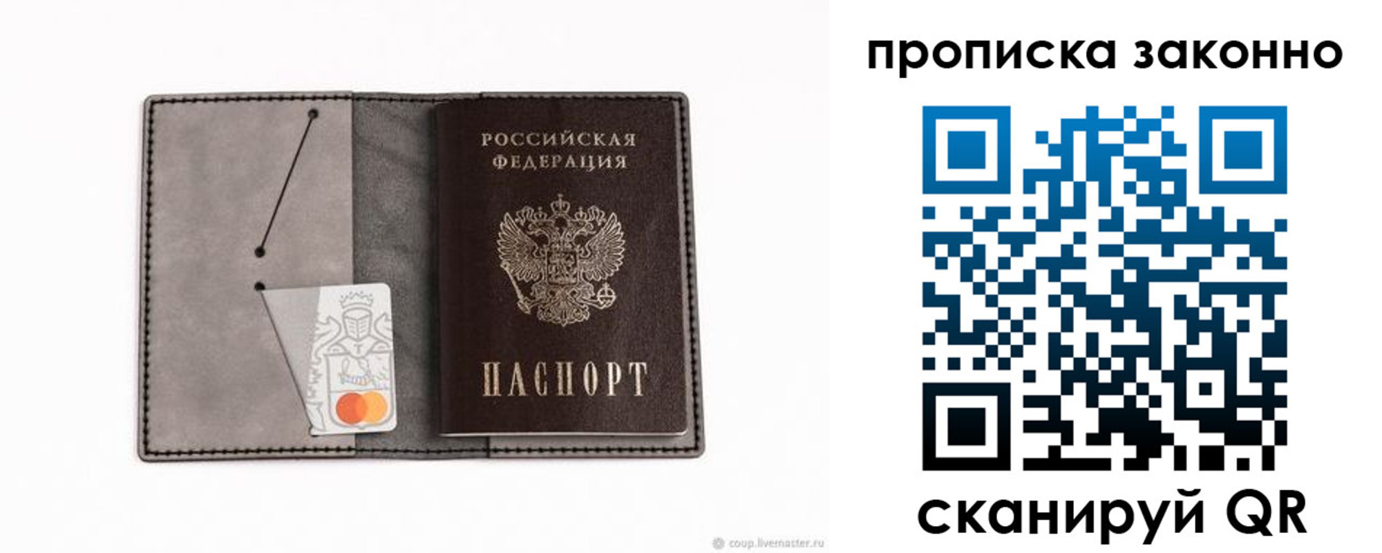 прописка в квартире в Учалы
