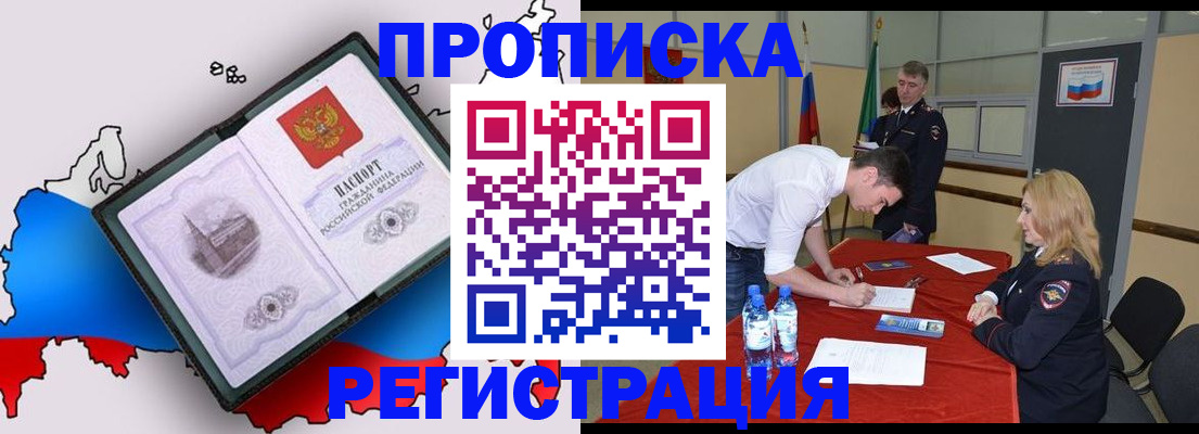 временная регистрация для всех в Учалы