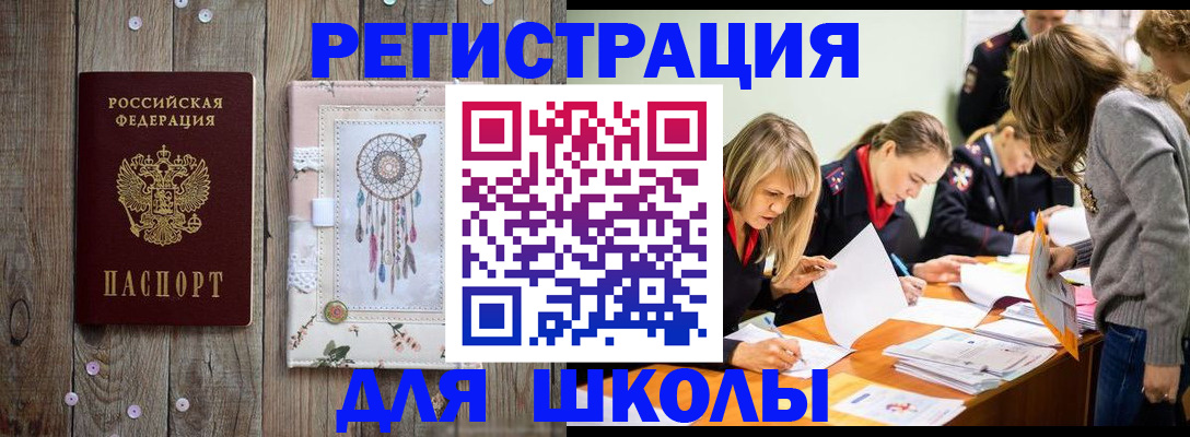 прописка 2025 в Учалы