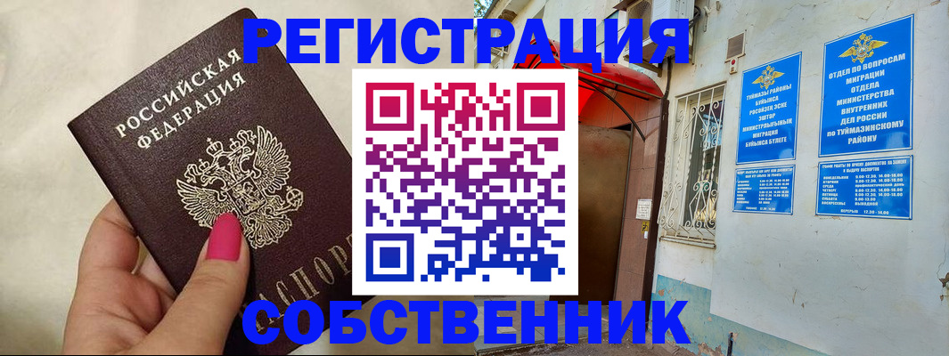 регистрация для школы в Учалы