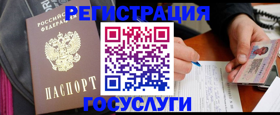 прописка штамп в Учалы